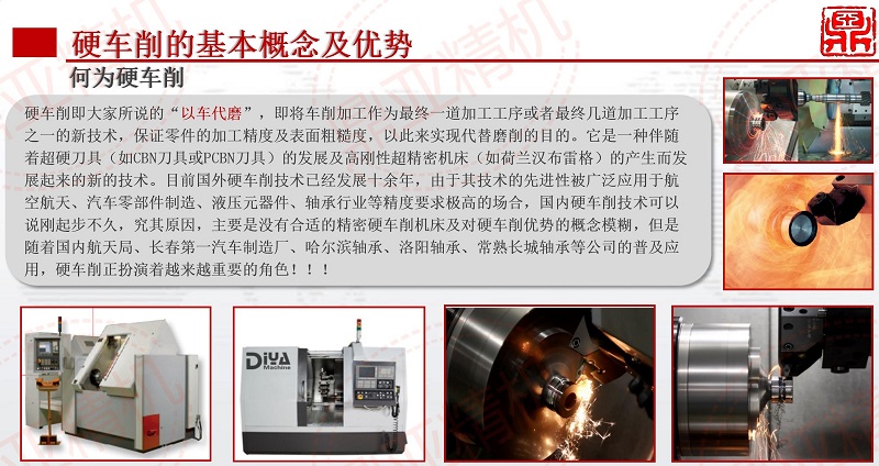 鼎亞精機(jī)硬切削宣傳_04.jpg